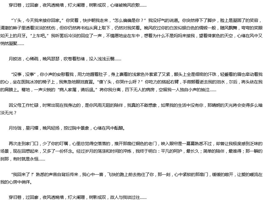 2020年中考满分作文预测范文：我终于打开了那扇门