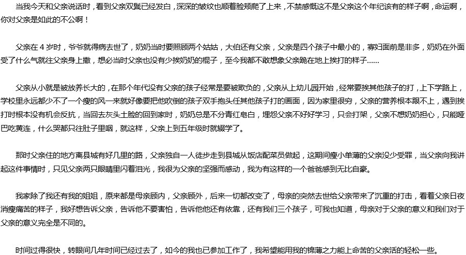 2020年中考满分作文预测范文：命苦的父亲
