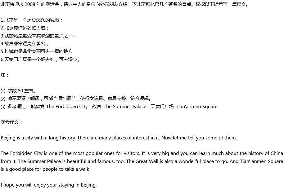 2020年中考英语满分作文预测范文：介绍北京景