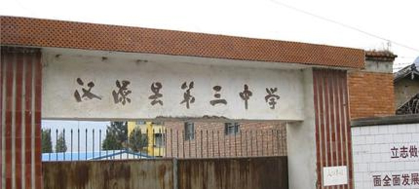 汉源县第三中学2020年中考招生分数是多少？