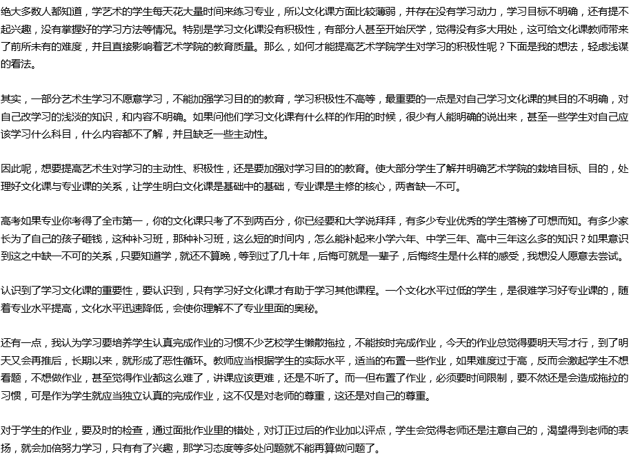2020年中考满分作文参考范文：艺术生该不该学好文化课