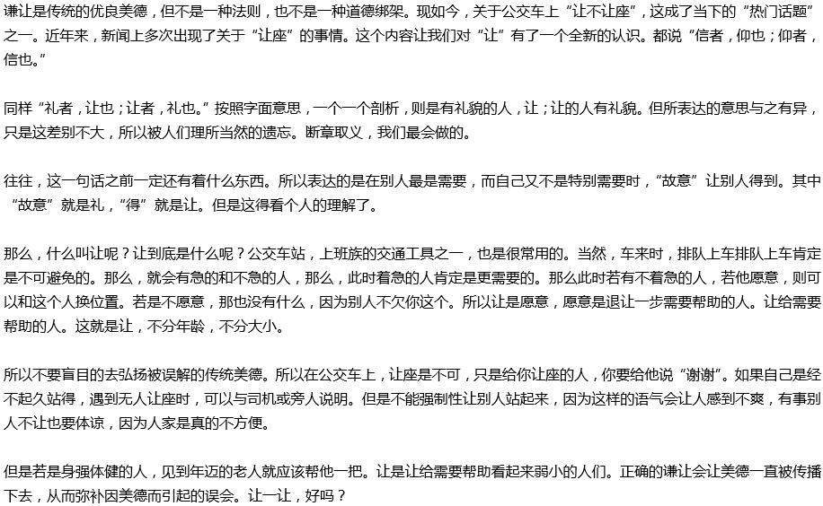 2020年中考满分作文参考范文：让