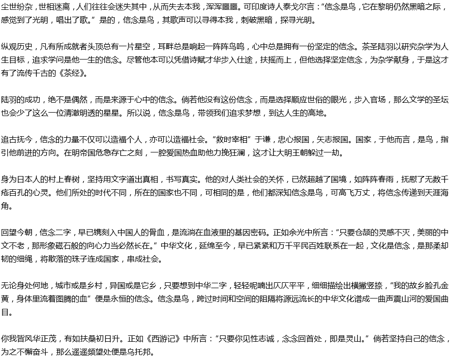 2020年中考满分作文参考范文：信念是鸟，展翅翱翔