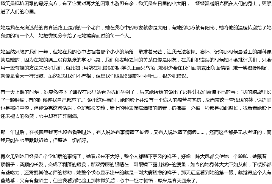 2020年中考满分作文参考范文：有她的地方就是春天