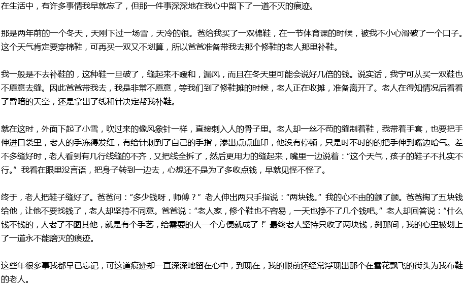 2020年中考满分作文参考范文：痕迹