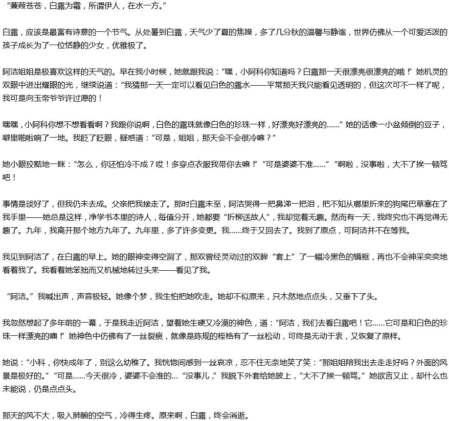 2020年中考满分作文参考范文：白露