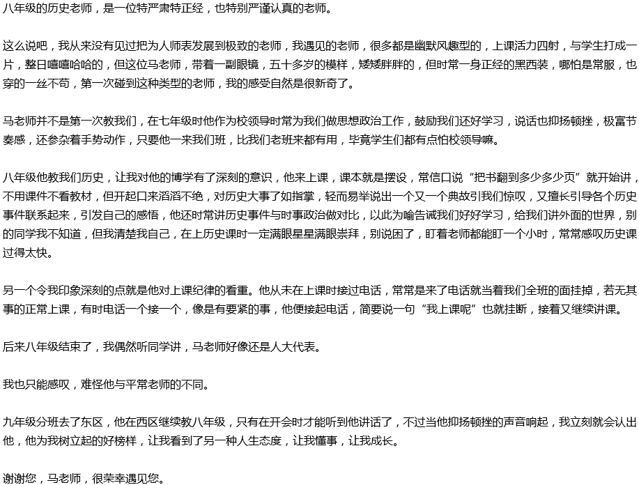 2020年中考满分作文参考范文：我的一位历史老师