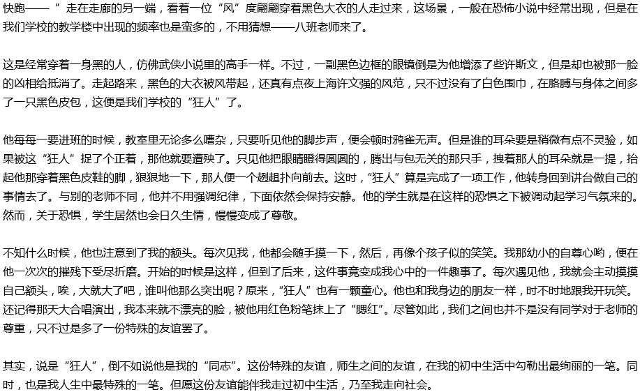 2020年中考满分作文参考范文：我们学校的狂人