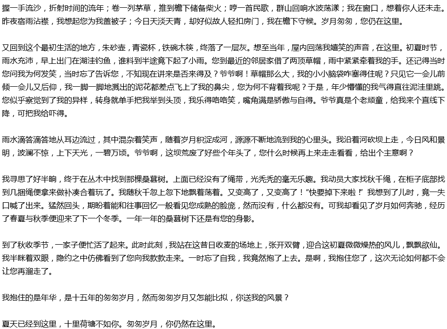 2020年中考满分作文参考范文：匆匆岁月，你仍在这里