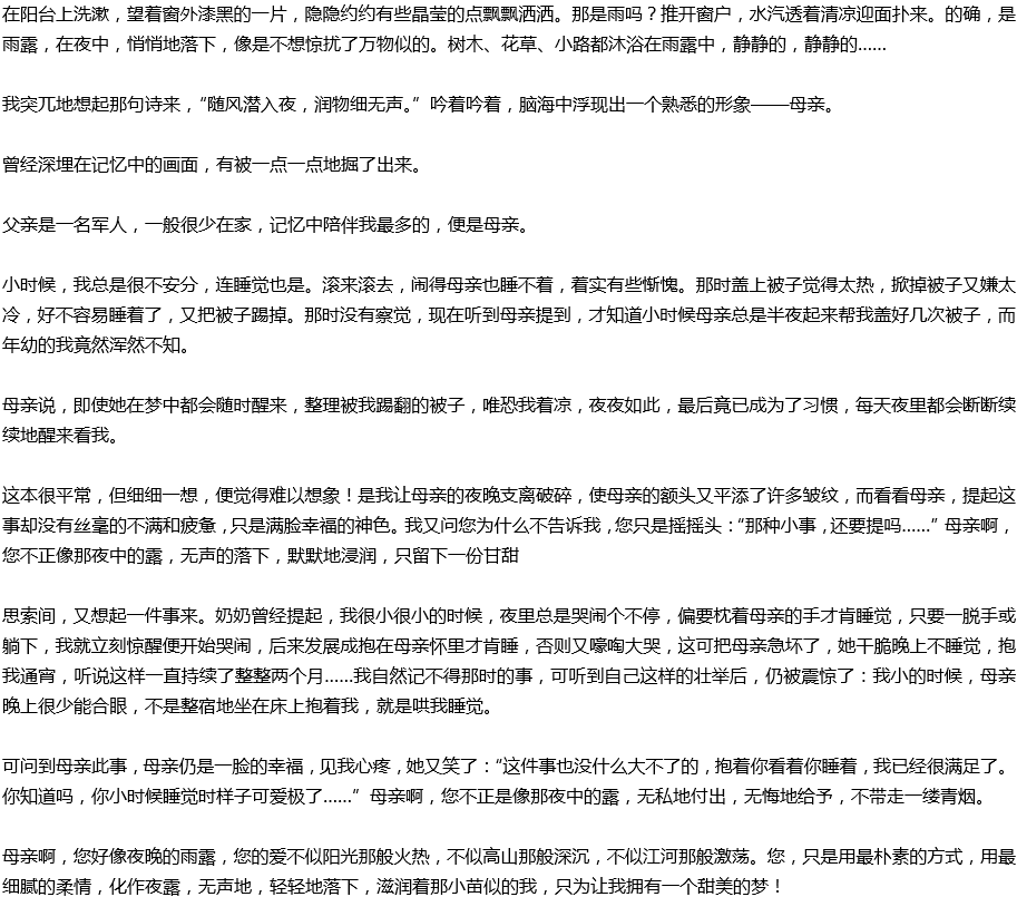 2020年中考满分作文参考范文：夜露