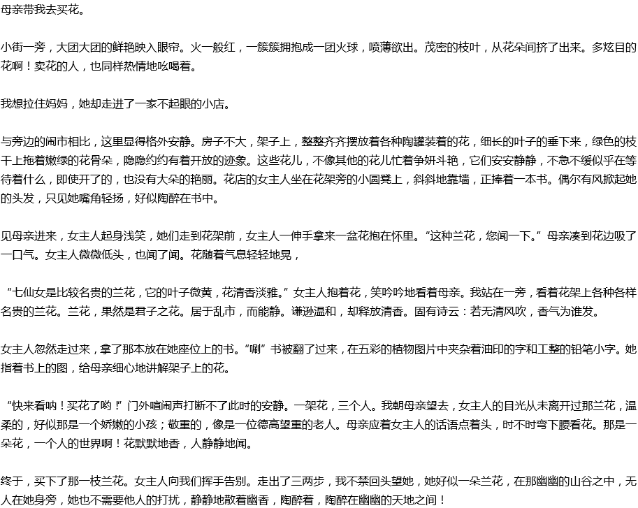 2020年中考满分作文参考范文：心中的花
