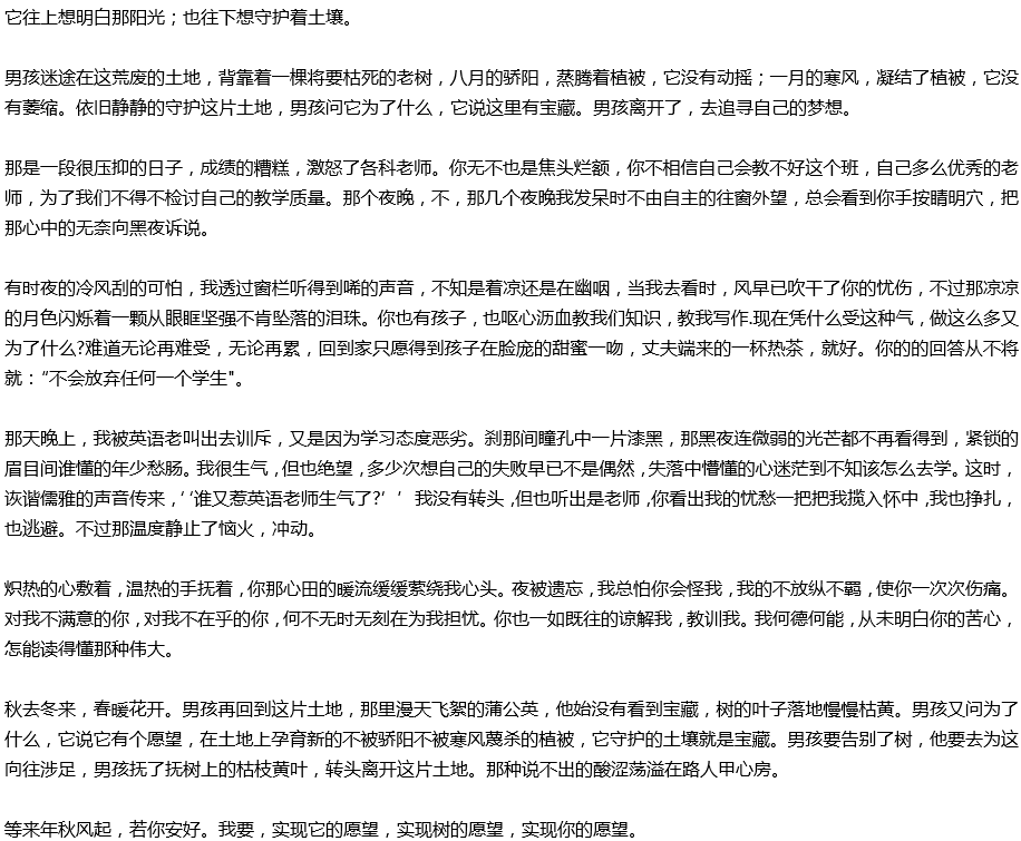 2020年中考满分作文参考范文：树读