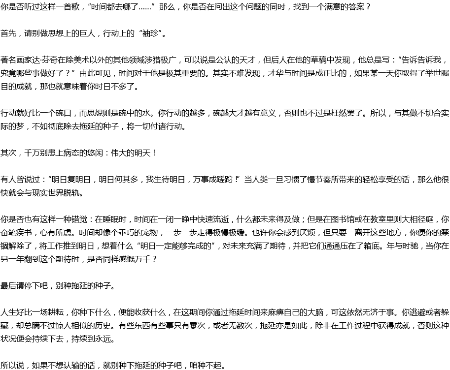 2020年中考满分作文议论文预测范文：拖延的种子，种不起