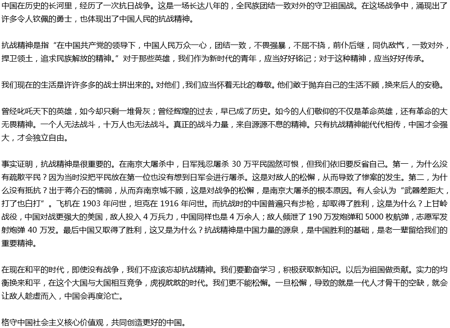 2020年中考满分作文议论文预测范文：抗战精神