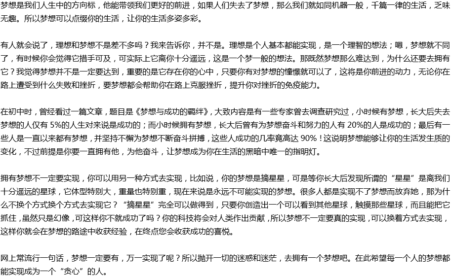 2020年中考满分作文叙事作文预测范文：每个人都应该有梦想