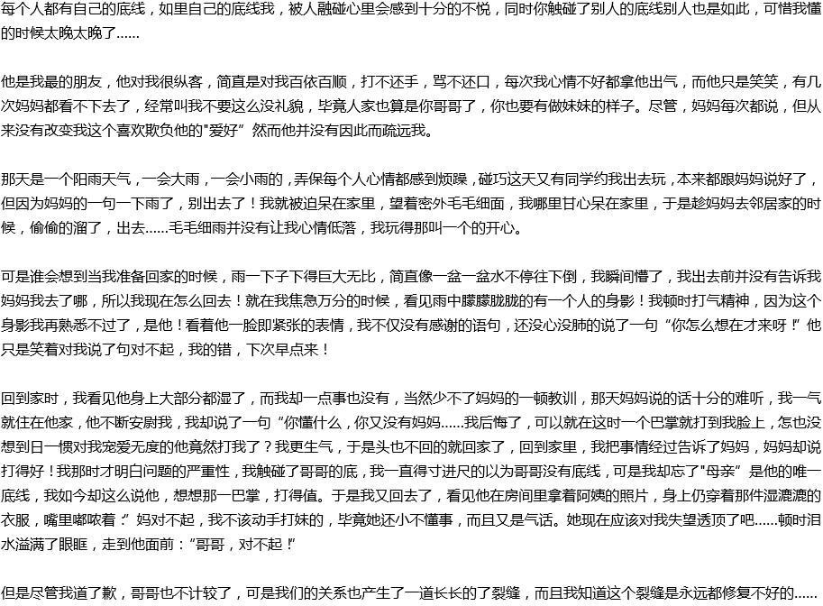 2020年中考满分作文叙事作文预测范文：底线