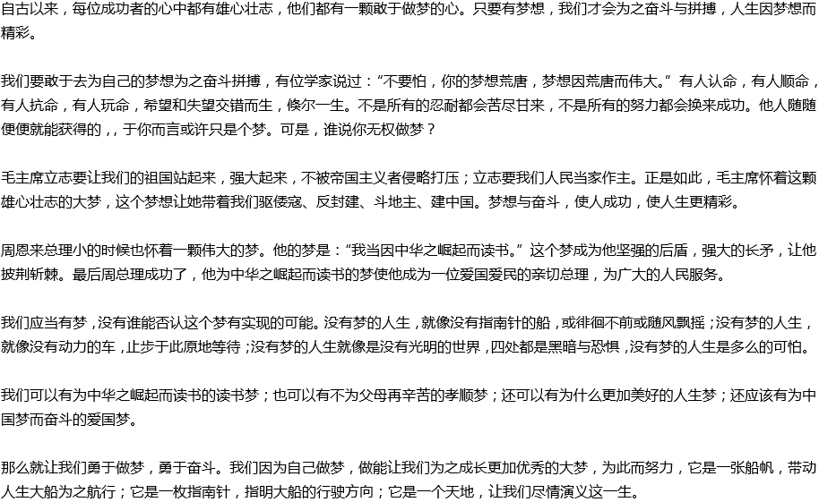 2020年中考满分作文预测范文：人生应敢于做梦，勇于奋斗