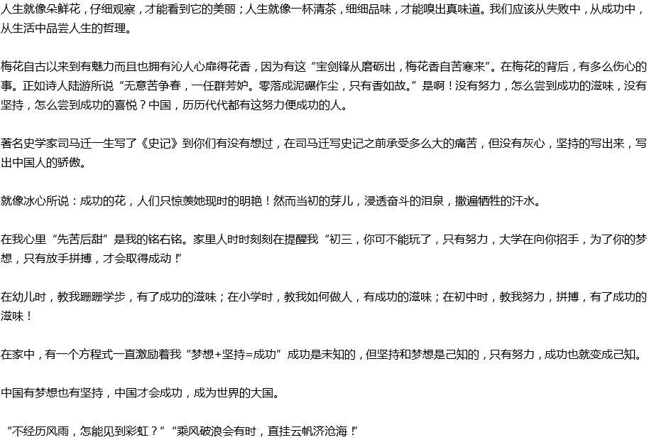 2020年中考满分作文演讲稿预测范文：成功的滋味