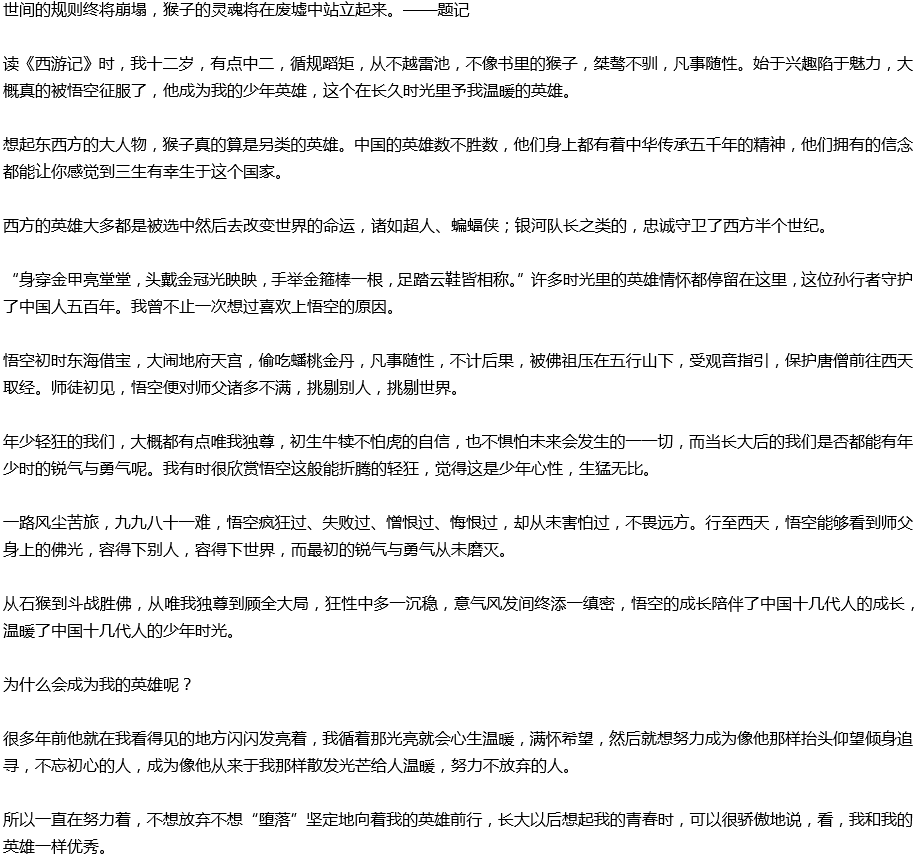 2020年中考满分作文读后感预测范文：《西游记》读后感