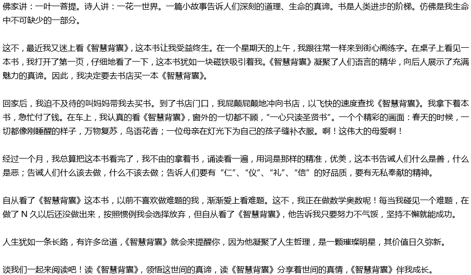 2020年中考满分作文读后感预测范文：读《智慧背囊》