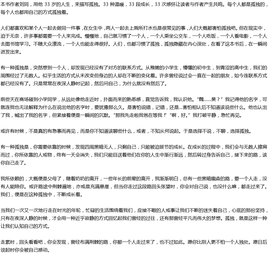 2020年中考满分作文预测范文：《你的孤独，虽败犹荣》