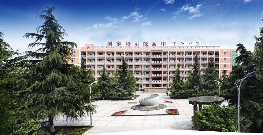 罗江中学