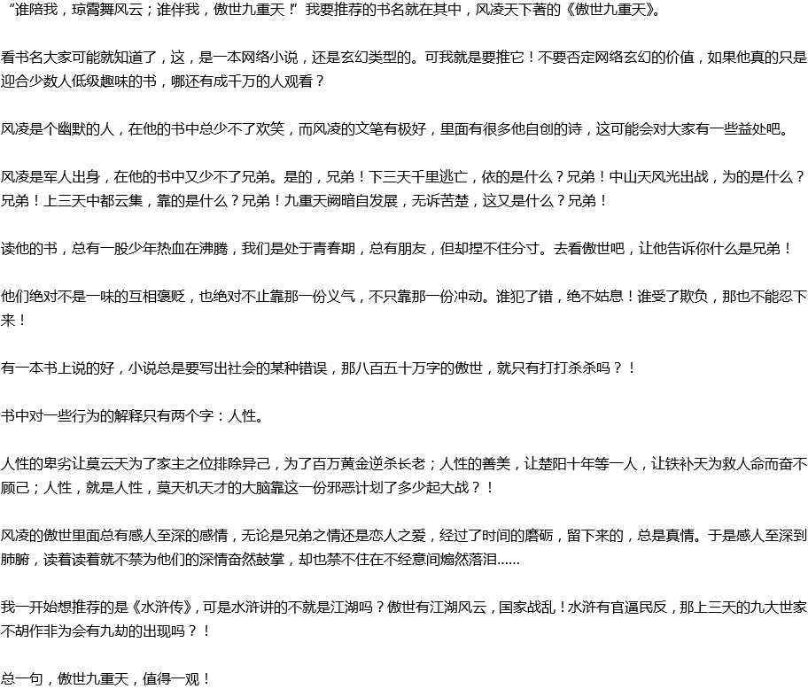 2020年中考满分作文说明文参考范文：我向大家推荐一本书