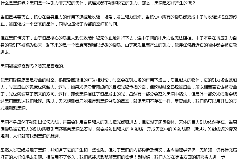 2020年中考满分作文说明文参考范文：简述黑洞