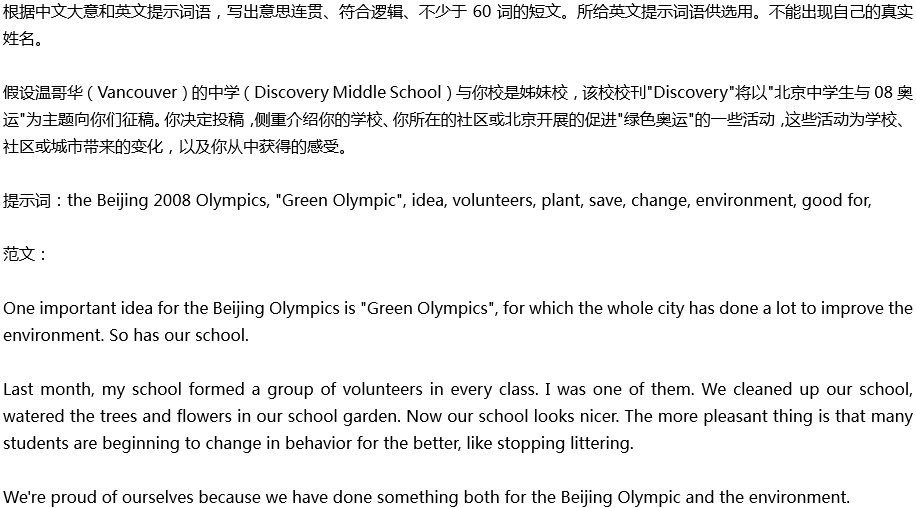 2020年中考英语满分作文预测范文：北京中学生与08奥运