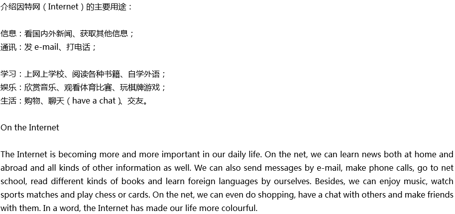 2020年中考英语满分作文预测范文：介绍因特网的主要用途