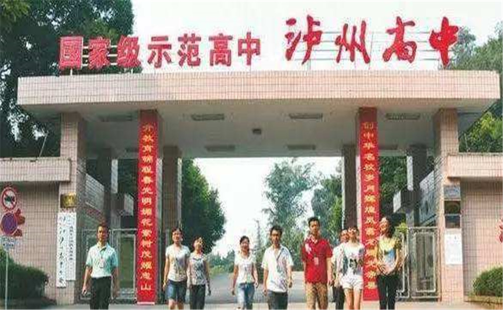 四川省泸州高级中学校招办电话是多少？