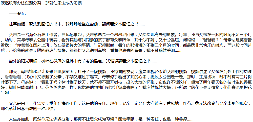 2020年中考满分作文说明文参考范文：让思念成为习惯