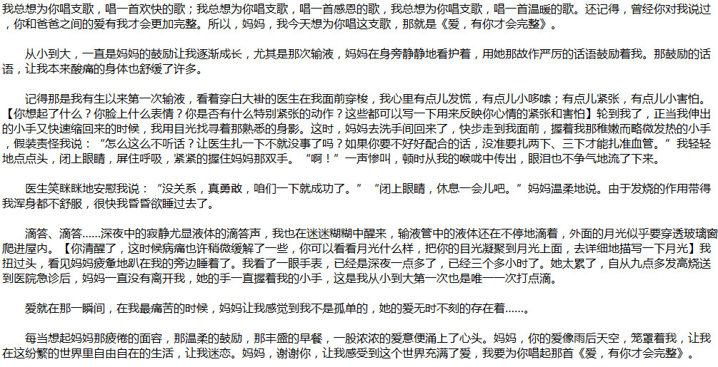 2020年中考满分作文说明文参考范文：总想为你唱支歌
