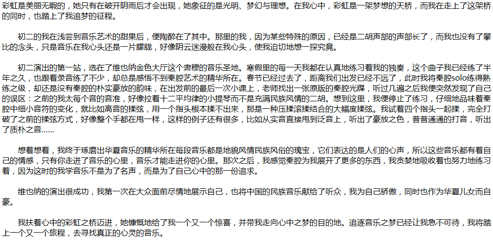 2020年中考满分作文说明文参考范文：心中的彩虹