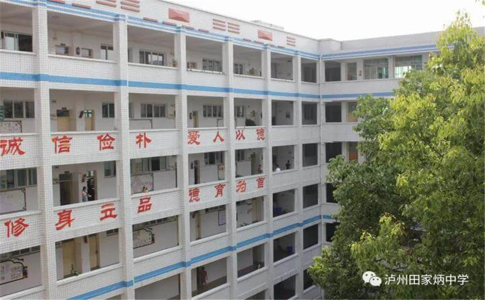 泸州市田家炳中学环境怎么样？