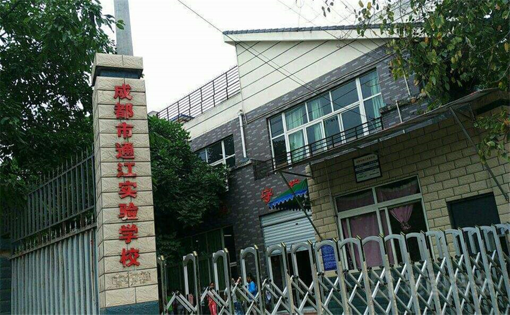通江县实验中学2020年中考录取分数线公布了吗？