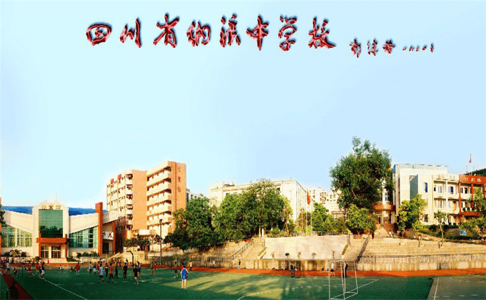 四川省纳溪中学校地址在哪里？