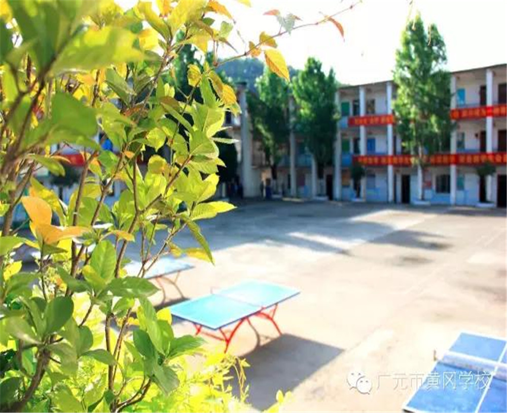 广元市黄冈学校环境如何？