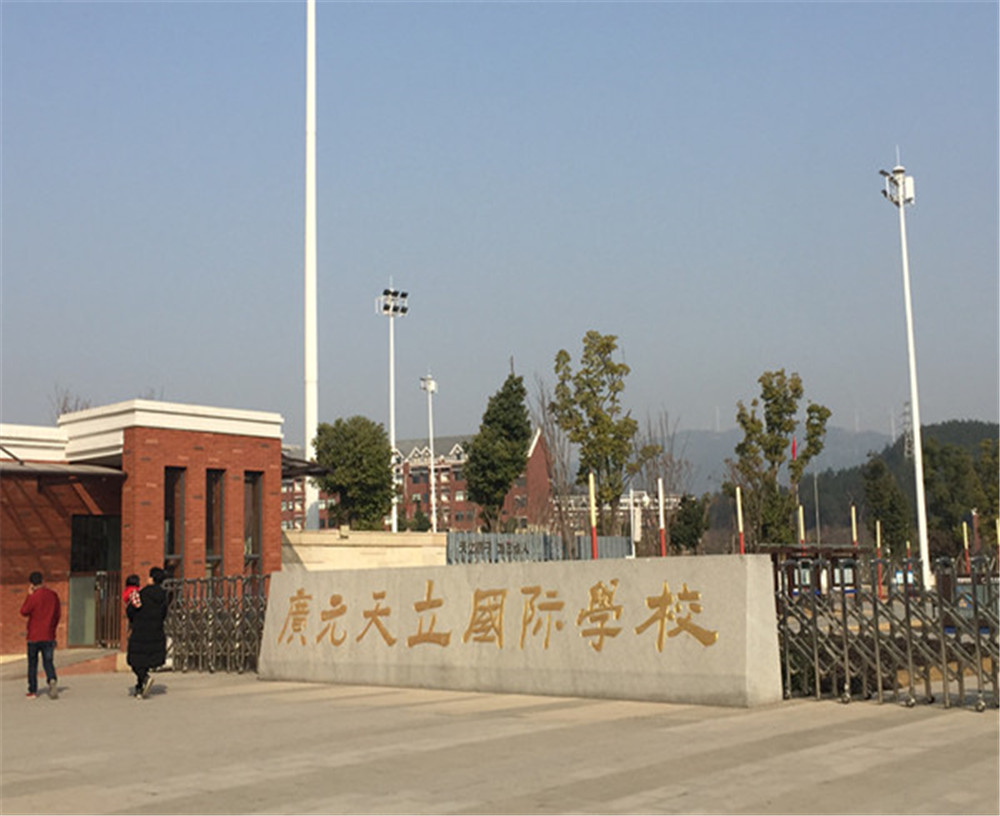 广元天立国际学校的具体地址在哪儿？