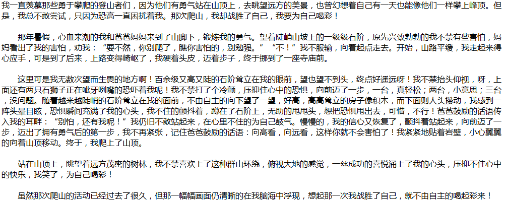 2020年中考满分作文说明文参考范文：为自己喝彩