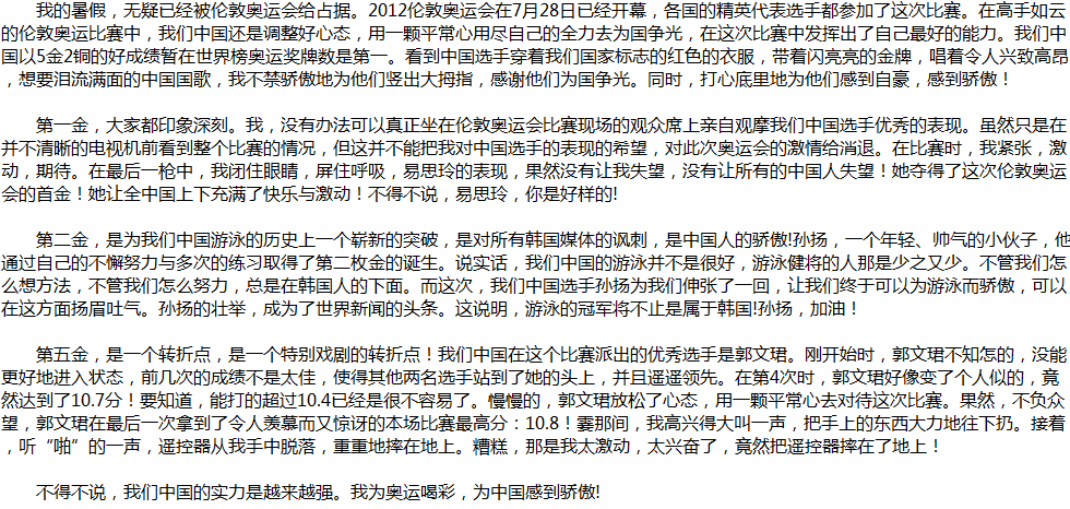 2020年中考满分作文说明文参考范文：我为奥运喝彩