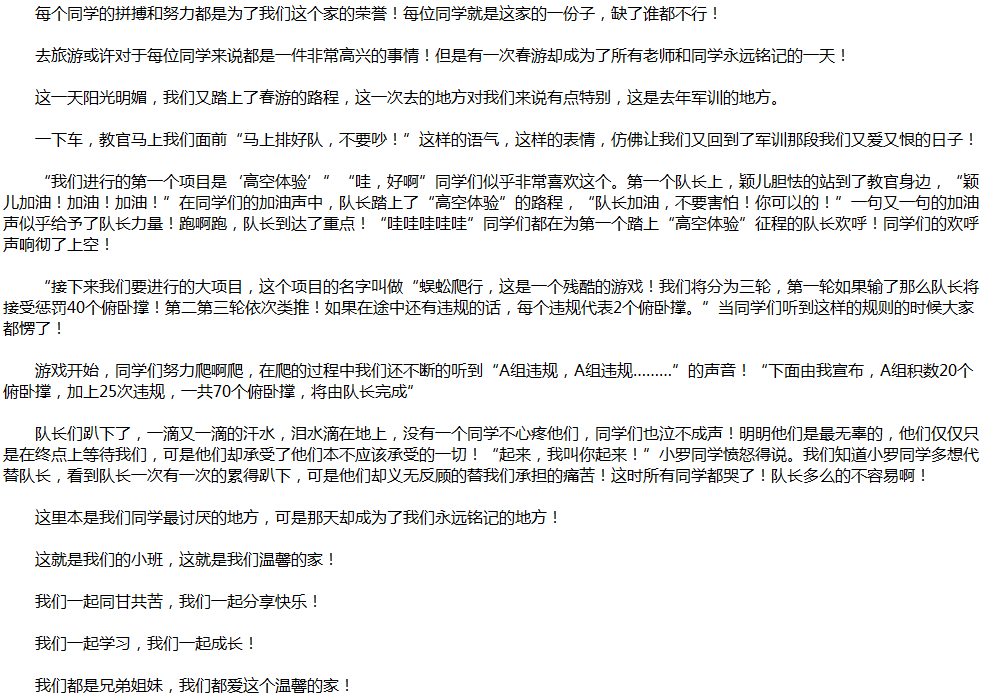 2020年中考满分作文说明文参考范文：小班，我们温馨的家