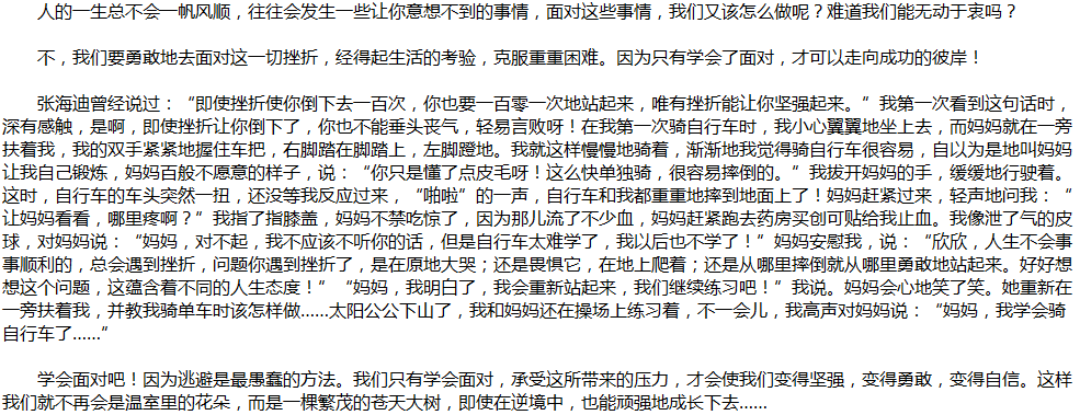 2020年中考满分作文说明文参考范文：学会面对