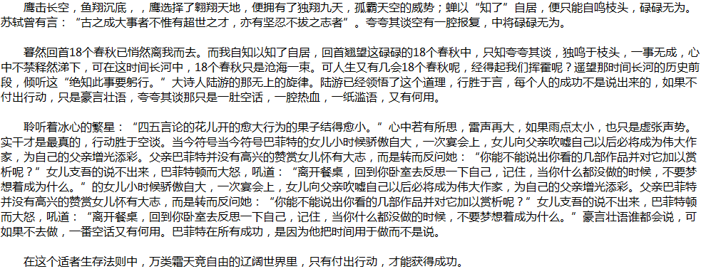 2020年中考满分作文说明文参考范文：行胜于言