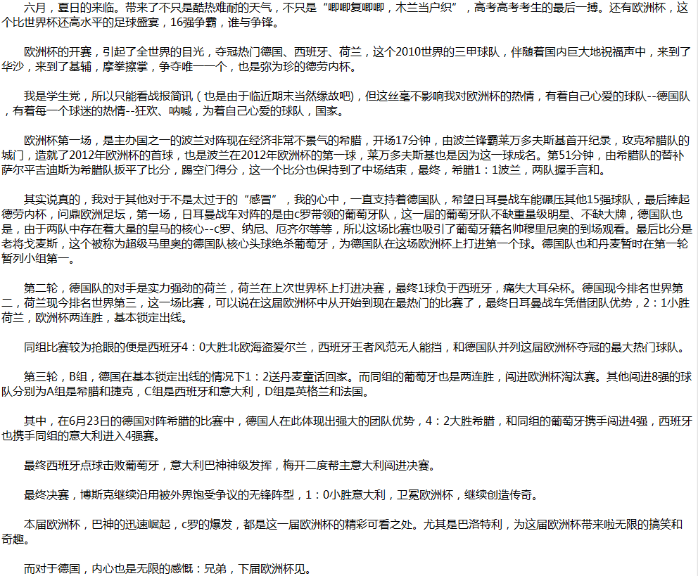 2020年中考满分作文说明文参考范文：新飞扬——2012欧洲杯