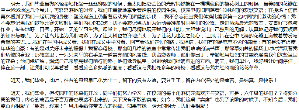 2020年中考满分作文说明文参考范文：明天，我们毕业