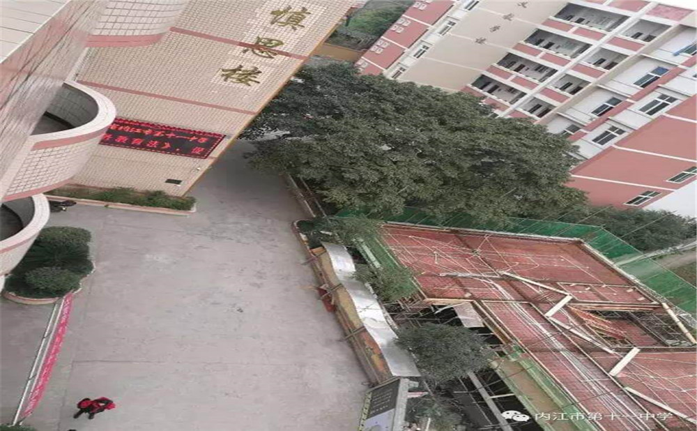 内江十一中是公办学校吗？