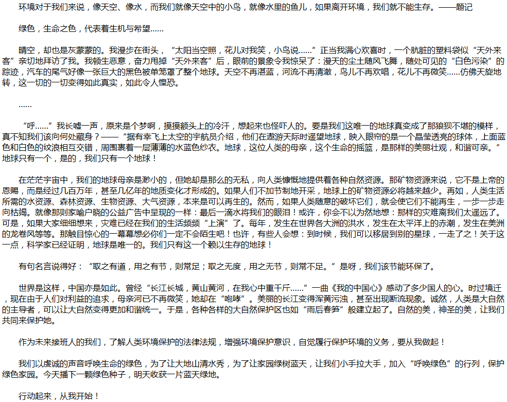2020年中考满分作文说明文参考范文：小手拉大手