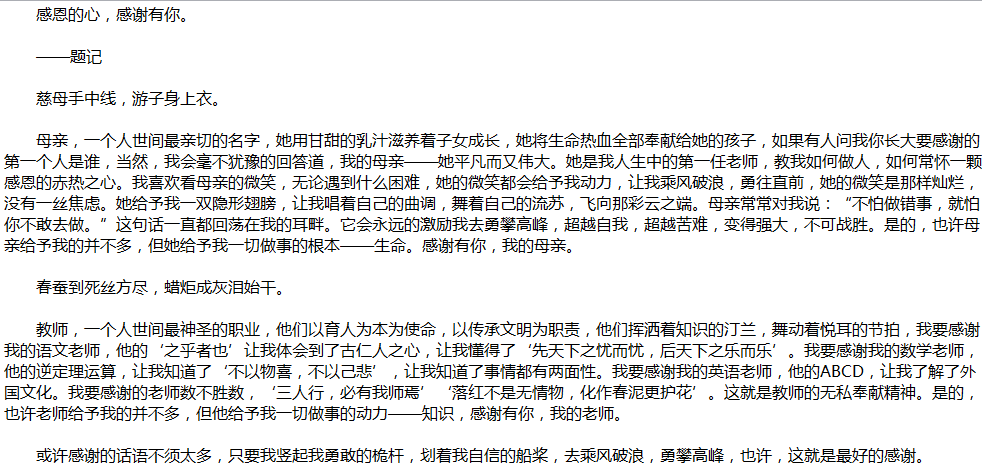 2020年中考满分作文说明文参考范文：感谢有你