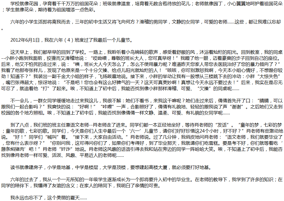 2020年中考满分作文说明文参考范文：忘不了，这个夏天